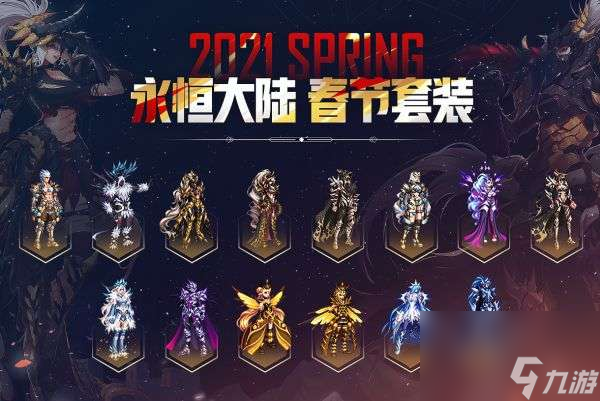 dnf2012春节套外观及礼包内容（附历年春节套时装盘点）