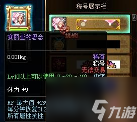 赛丽亚的思念称号怎么获得（赛利亚的信息任务怎么做）