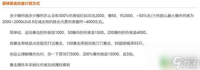 原神200爆伤是几倍 原神暴击伤害与基础伤害的关系是怎样的