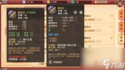 有什么特殊效果 梦幻西游三维版珍品装备好在哪儿