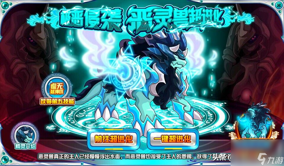 赛尔号恶灵兽是谁的坐骑（赛尔号恶灵兽怎么打）