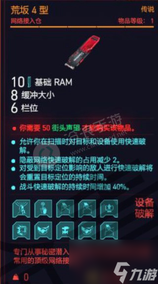 赛博朋克2077荒坂4型获得方法介绍