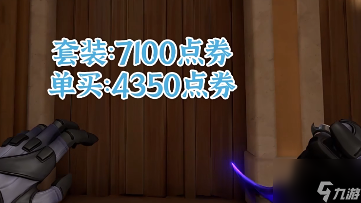 《无畏契约》爪刀上线国服时间介绍