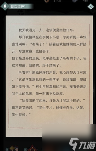 盲女林小洁结局介绍6封信件一览 盲女林小洁结局介绍 江湖悠悠盲女剧情1-6封信件一览江湖悠悠盲女剧情1