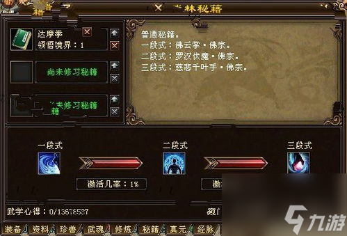 天龙八部网游少林攻略,天龙八部网游 少林攻略 探秘武林秘籍截图