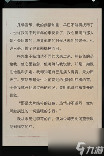 盲女林小洁结局介绍6封信件一览 盲女林小洁结局介绍 江湖悠悠盲女剧情1-6封信件一览江湖悠悠盲女剧情1