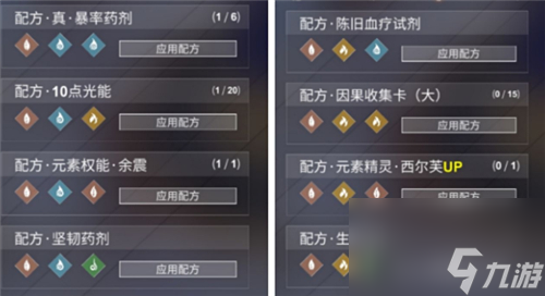 应用所需材料一览 解神者x2乌洛波罗斯配方大全