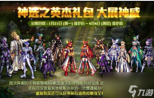 dnf2012春节套外观及礼包内容（附历年春节套时装盘点）