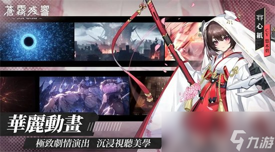《蒼霧殘響》千秋人物攻略 千秋怎么樣