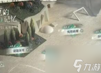 重返未来1999沙粒的记忆通关答案是什么