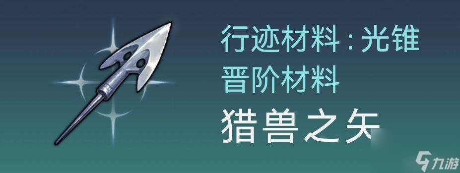 崩坏星穹铁道托帕材料在哪,崩坏星穹铁道托帕材料获得方法