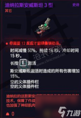 赛博朋克2077迪纳拉斯安危斯坦3型获得方法介绍