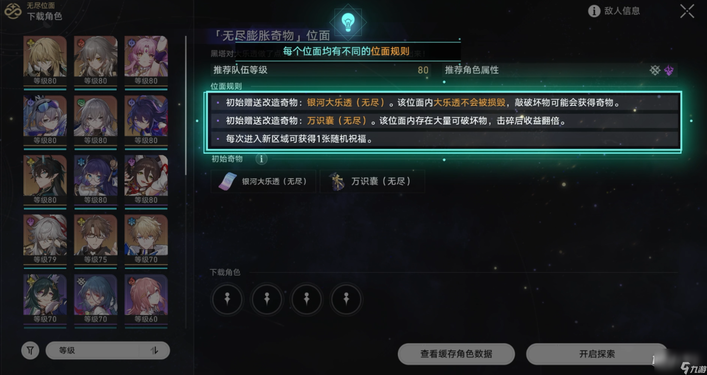 崩坏星穹铁道无尽位面怎么玩