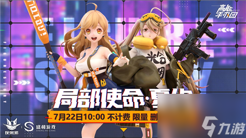 2023公测时间介绍 高能手办团什么时候上线
