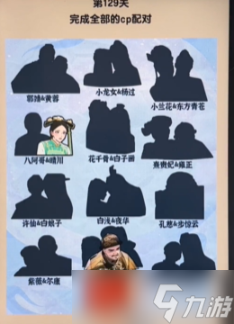 就我眼神好cp配对关卡攻略