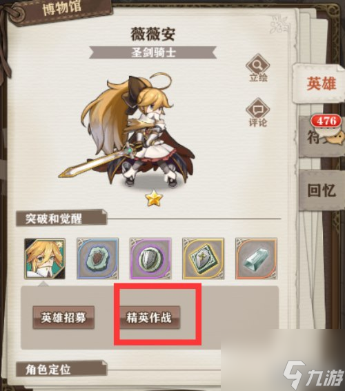 英雄碎片掉落一览 苍之纪元怎么看英雄碎片从哪得