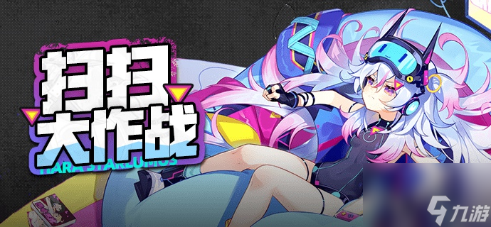 《<a id='link_pop' class='keyword-tag' href='https://www.9game.cn/bhxy2/'>崩坏学园2</a>》扫扫大作战 打扫房间的任务就交给你了