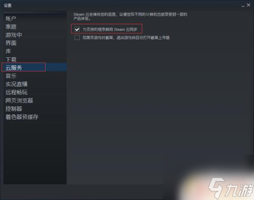 steam游戏云存档在哪 steam云存档在哪里