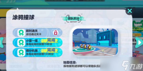 蛋仔派对涂鸦撞球怎么玩