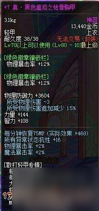DNF野猪套升级攻略及属性解析（真野猪套攻略及隐藏属性）