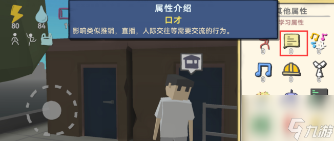 方块人的简单生活：属性篇