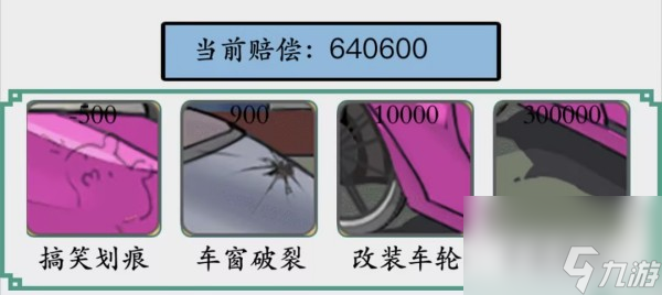 《脑洞非常大》撞车风云通关攻略