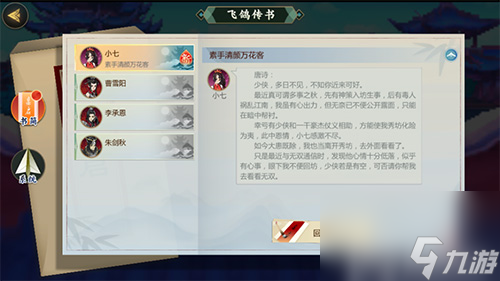 NPC很久不都回信息 剑网3指尖江湖怎么不回信