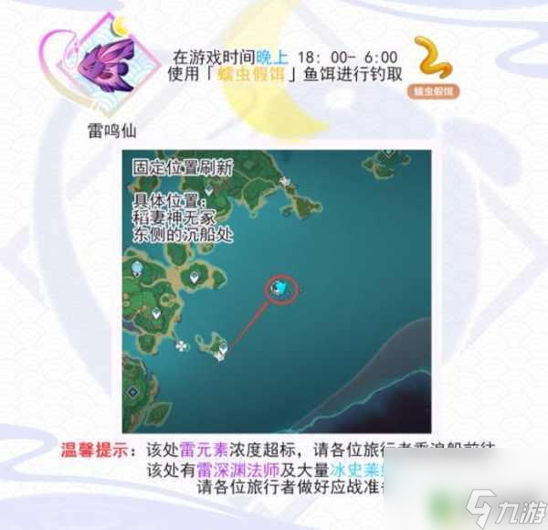 原神中雷鳴仙在什么地方 《原神》雷鳴仙位置圖鑒