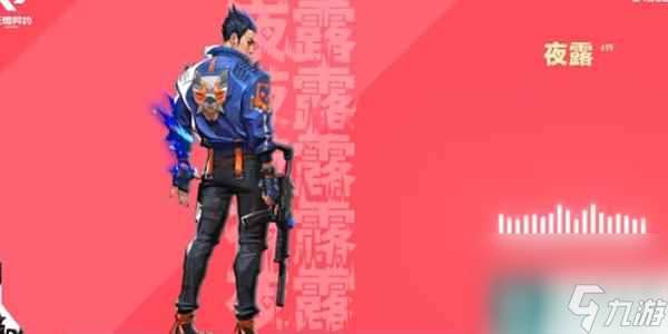 无畏契约夜露技能介绍