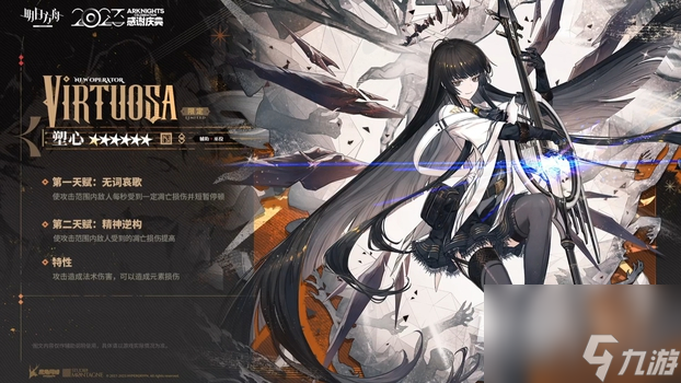 明日方舟45周年六星干员塑心技能一览