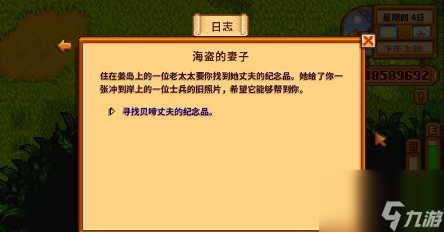 星露谷物语姜岛海盗的妻子在哪里？