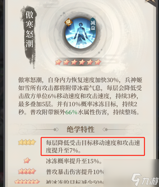 《新不良人》专克九幽 兵神姬如雪首发攻略