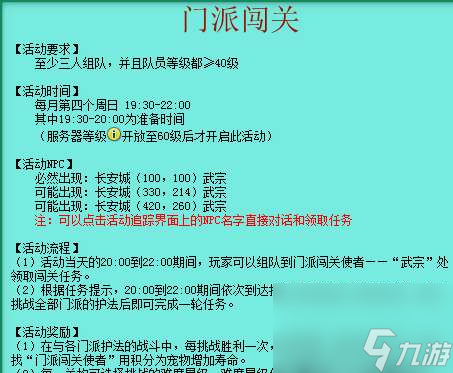 神武门派闯关攻略及10星打法 闯关要求及选星解析