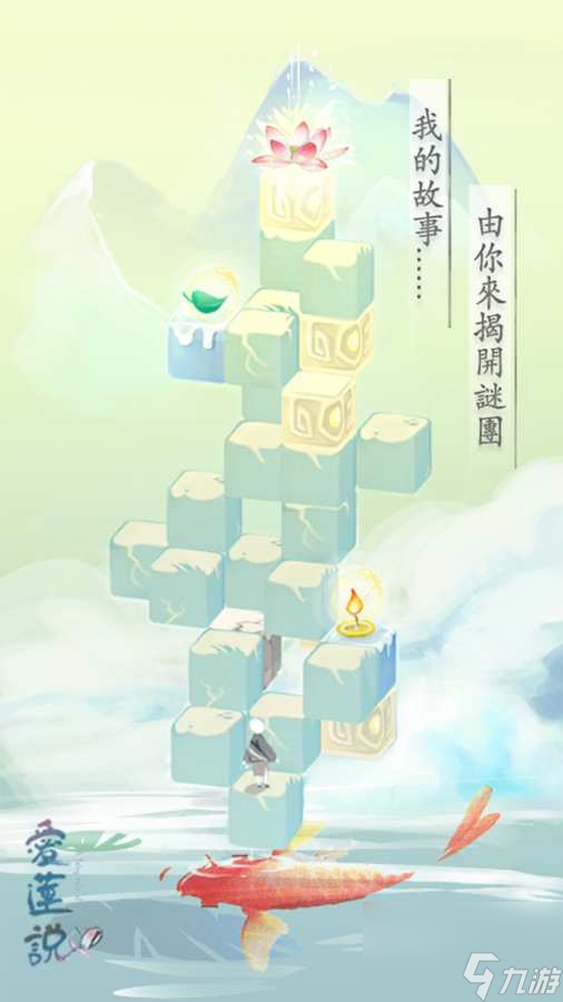 爱莲说手游攻略41 成就攻略 让你成为游戏中的莲华之师