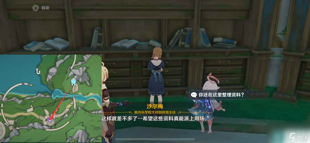 《原神》资料整理学任务怎么完成 资料整理学任务攻略