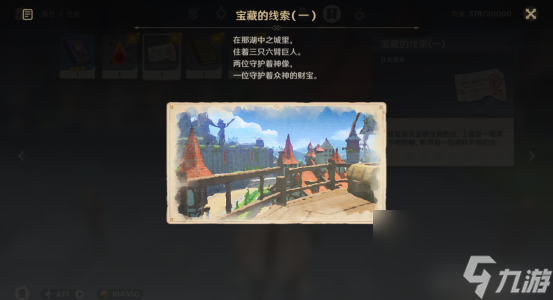 原神孔雀羽之章第一幕海盗秘宝——凯亚的收获任务攻略