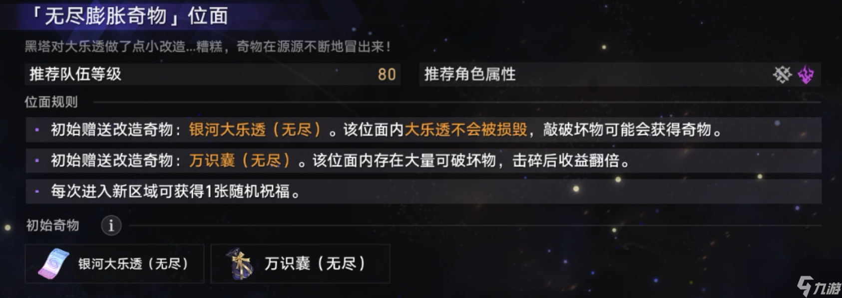 崩坏星穹铁道无尽位面第一位面攻略