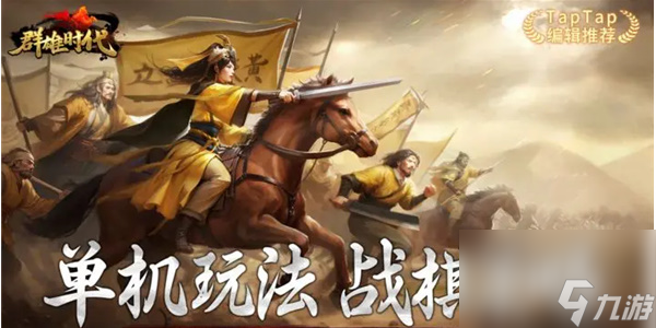 群雄时代礼包码通用大全