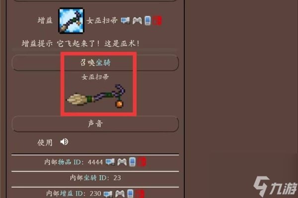 泰拉瑞亚ufo和女巫扫帚介绍
