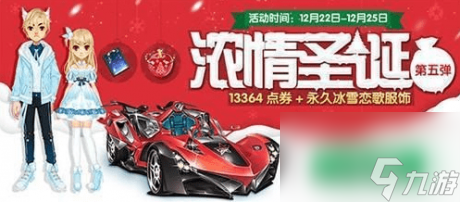 <span class='zzqColorRed'>QQ</span>飞车手游12月22日圣诞第五弹强势来袭荣耀排位正式上线
