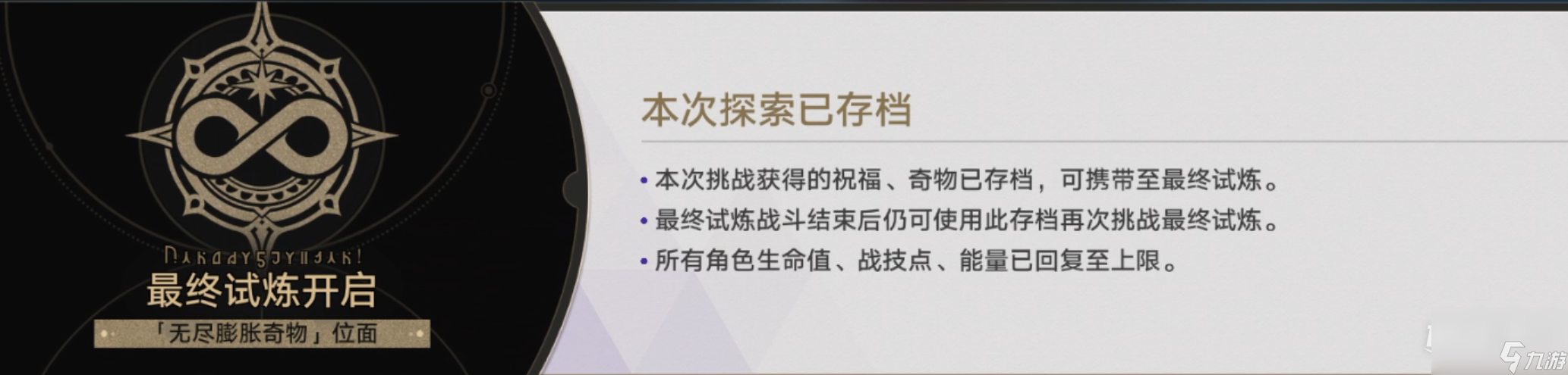 崩坏星穹铁道无尽位面怎么玩