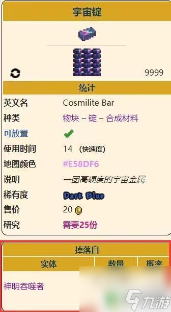 泰拉瑞亚宇宙锭在哪挖 泰拉瑞亚宇宙锭获得技巧