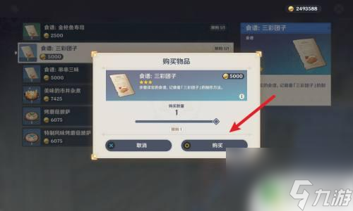 三菜丸子原神 原神三色丸子食譜如何獲得