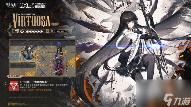 明日方舟45周年六星干员塑心技能一览