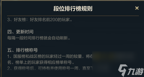 更新时间介绍 英雄联盟手游称号多久更新一次