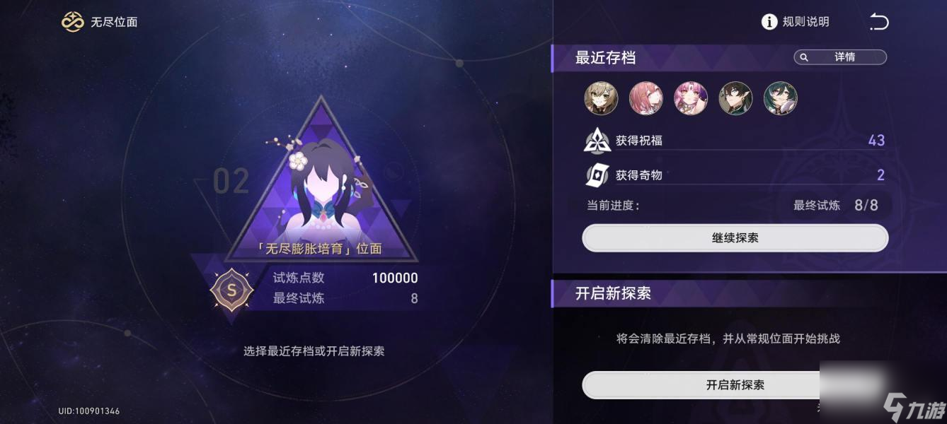 崩坏星穹铁道无尽膨胀培育位面攻略详解