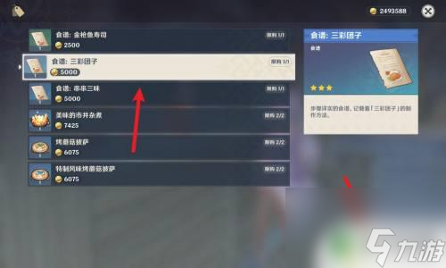 三菜丸子原神 原神三色丸子食谱如何获得