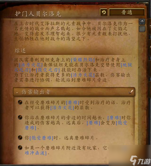 魔兽世界飞翔在火焰之地任务攻略（副本介绍、首领及任务流程）