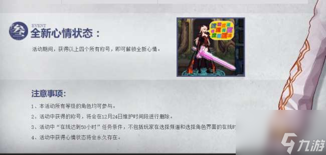 DNF狂热粉丝称号介绍及获得方法（获得条件、属性和外观）