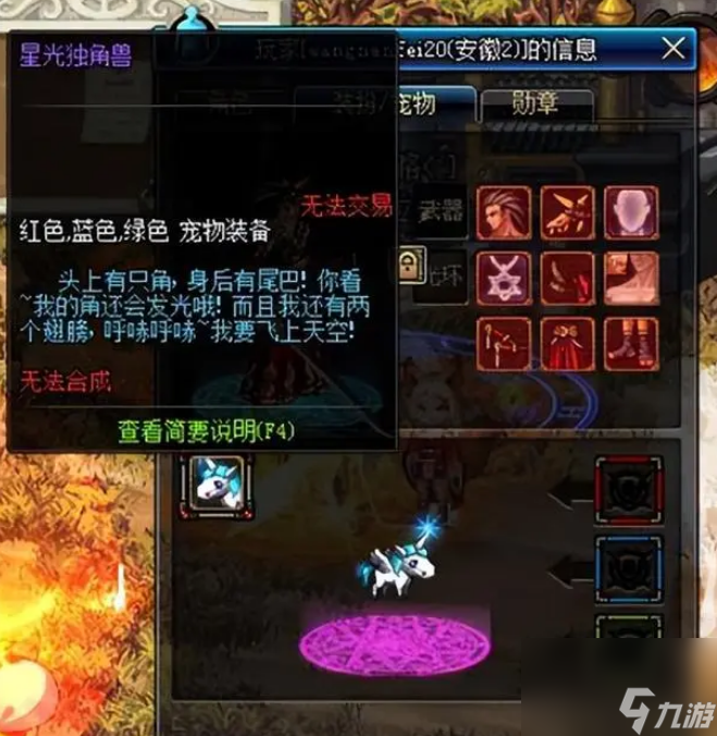 《dnf》星光独角兽属性介绍